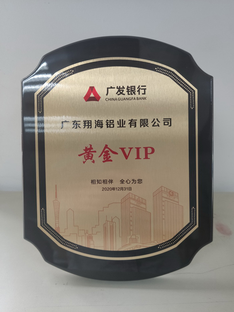 廣發銀行黃金VIP